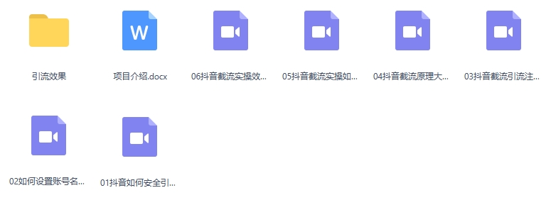 (63)24年最新抖音截流技术,精准日引200+创业粉,操作简单附赠详细资料