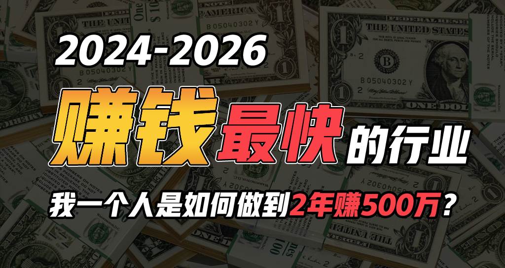 （52）2024年如何通过“卖项目”实现年入100万-创业网宝藏库