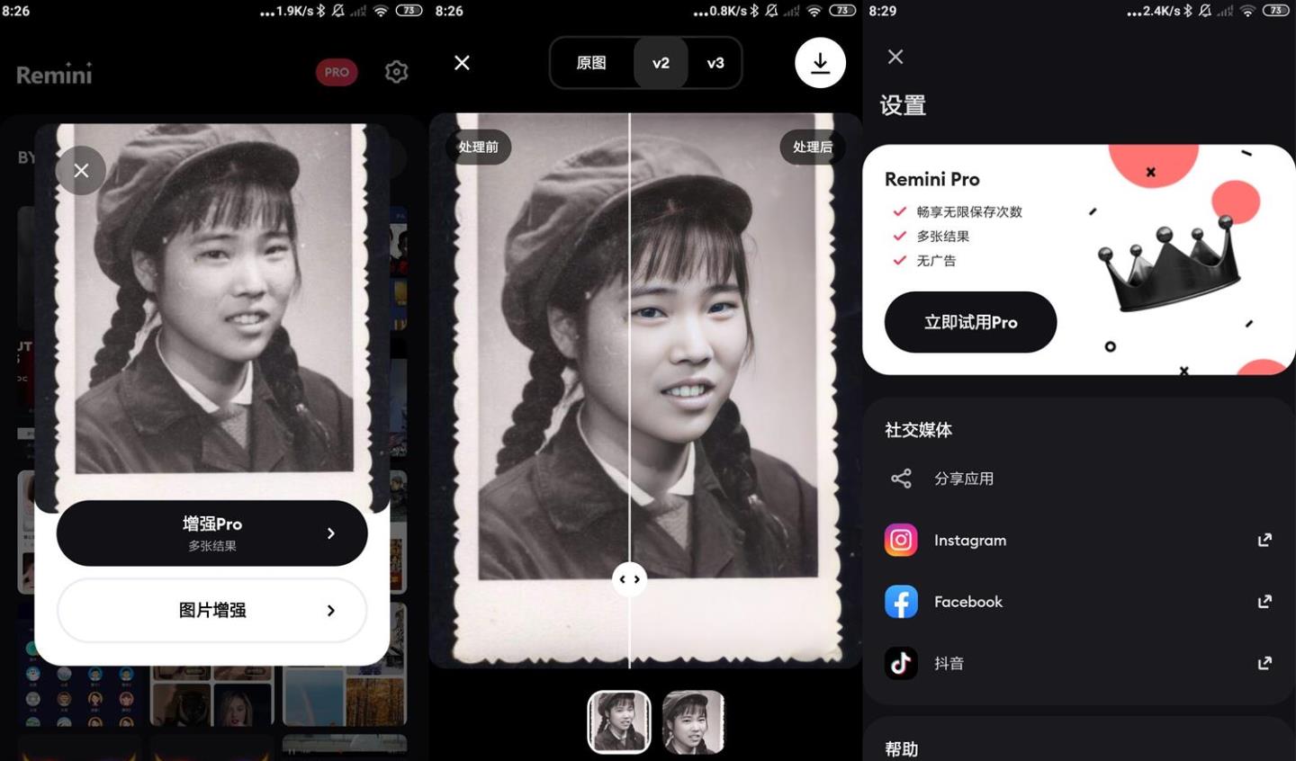 （2.安卓软件）Remini模糊人脸照片增强，解锁专业版-创业网宝藏库