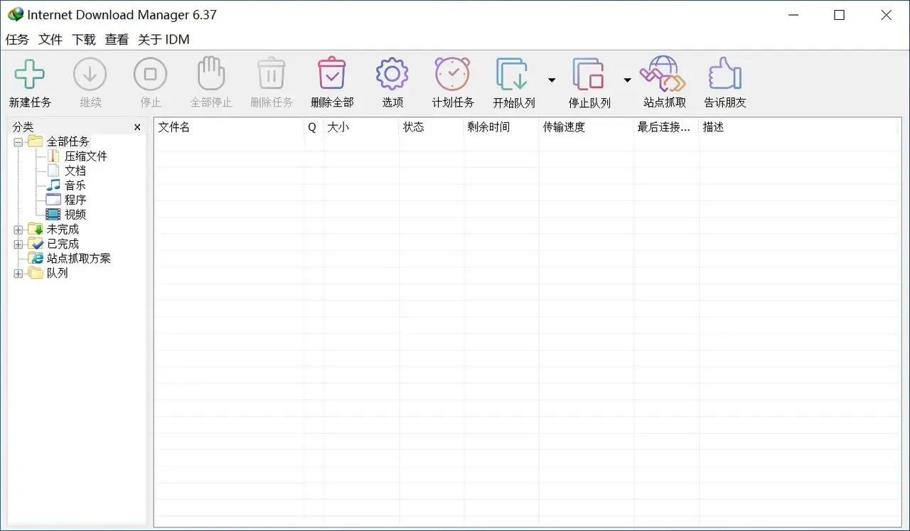 （7.电脑软件k）电脑下载软件 IDM中文便携版-创业网宝藏库