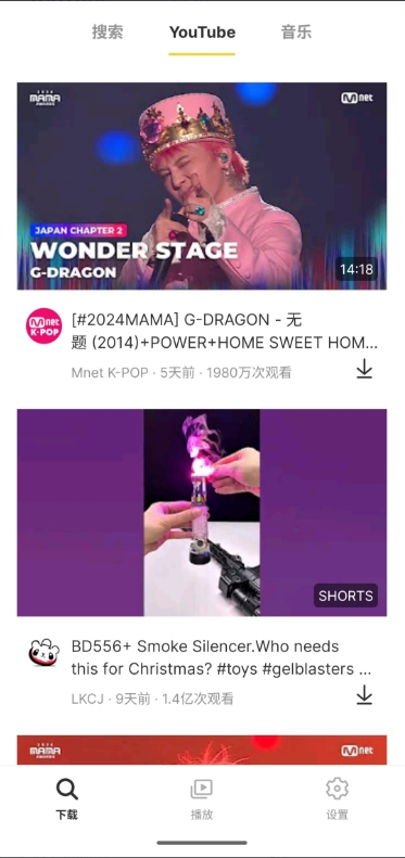 （3.安卓软件x）油管视频音乐下载神器-创业网宝藏库