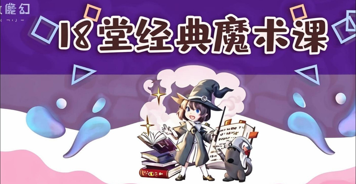 （2.学习提升k）18堂超酷炫魔术教学视频课程-创业网宝藏库