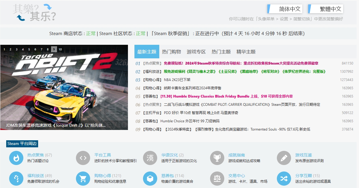 （2.网站）其乐论坛，Steam爱好者必备-创业网宝藏库