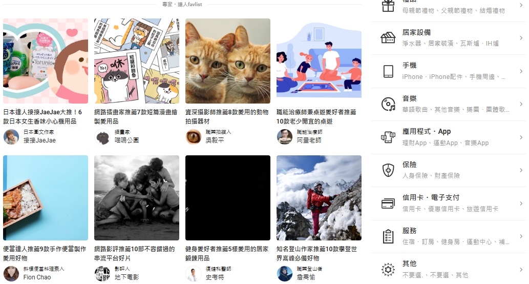 （3.网站）mybest 一个台湾的好物分享小网站-创业网宝藏库