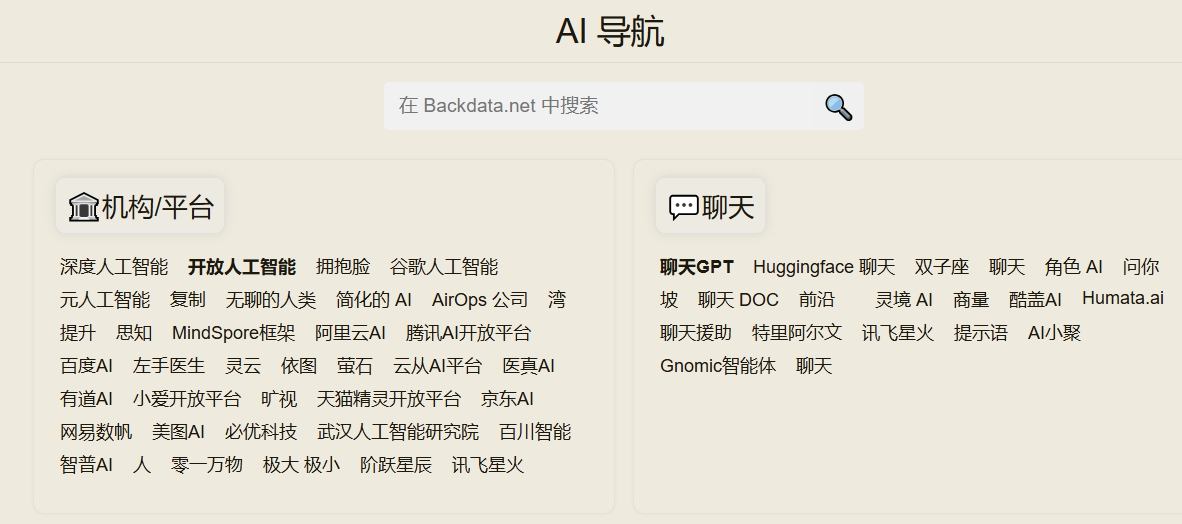 （4.网站）探索 AI 的无限可能：AI导航网站-创业网宝藏库