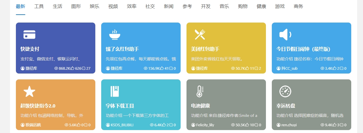 (5.网站)苹果手机软件快捷指令网站-创业网宝藏库