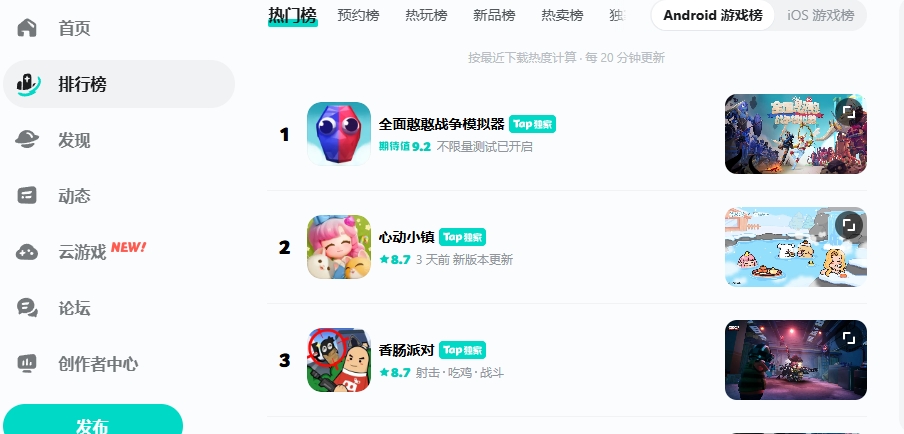 （9.网址）“安卓游戏下载网TapTap，游戏玩家的发现乐园”-创业网宝藏库