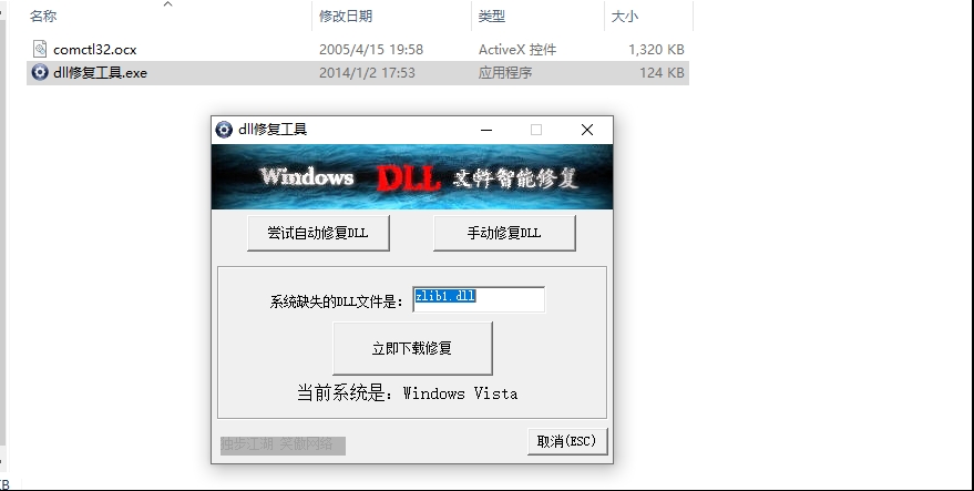 （14.电脑软件b）一款小巧的电脑DLL文件修复工具-创业网宝藏库
