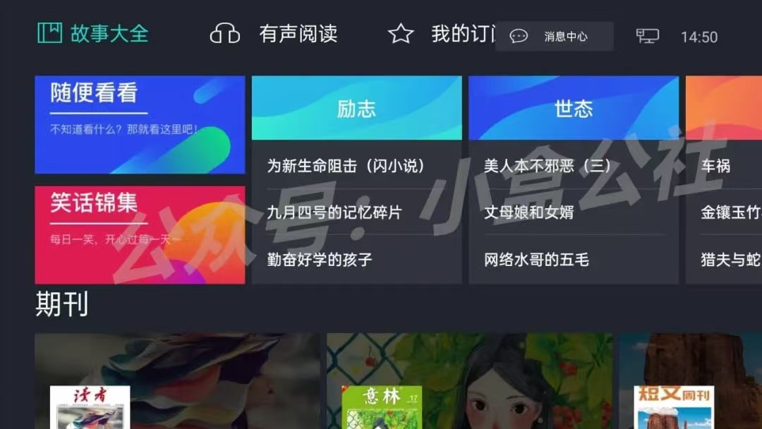 （15.安卓软件）电视阅读工具大屏TV版——熊猫阅读  #TV-创业网宝藏库