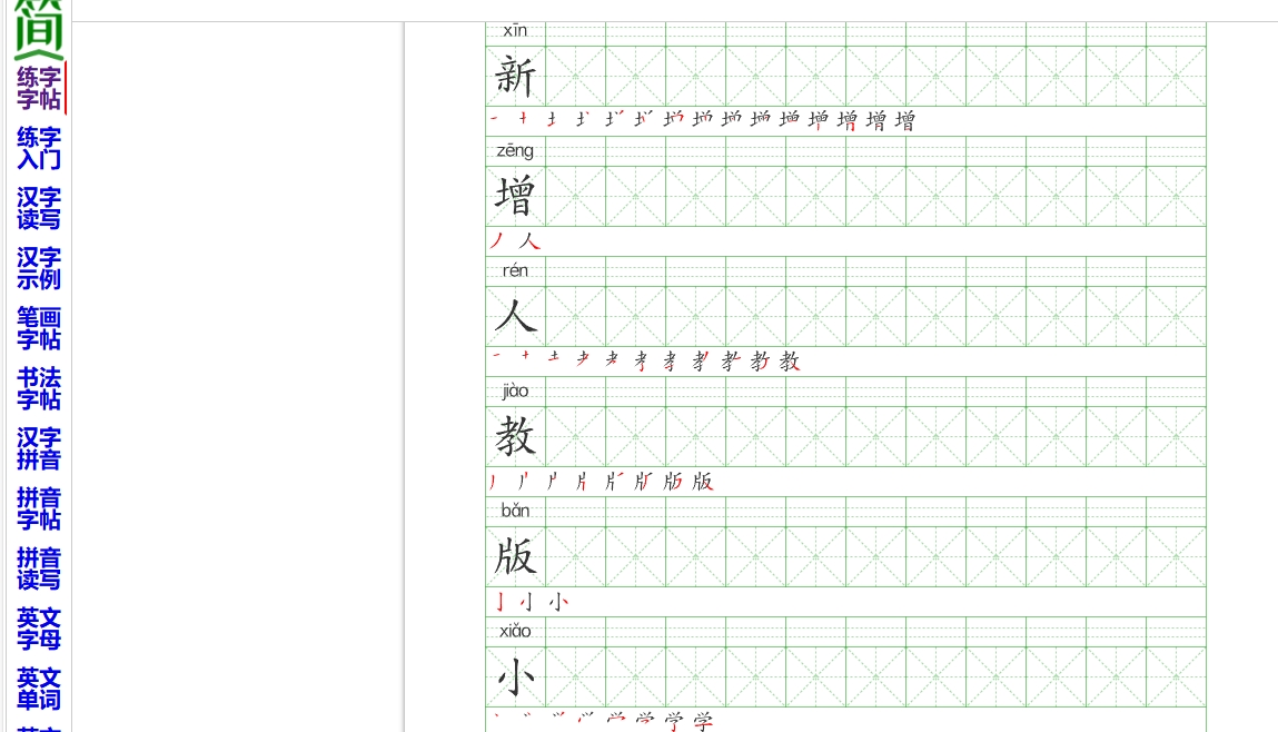（16.网站）“孩子练字好帮手：自定义字帖在线制作”-创业网宝藏库