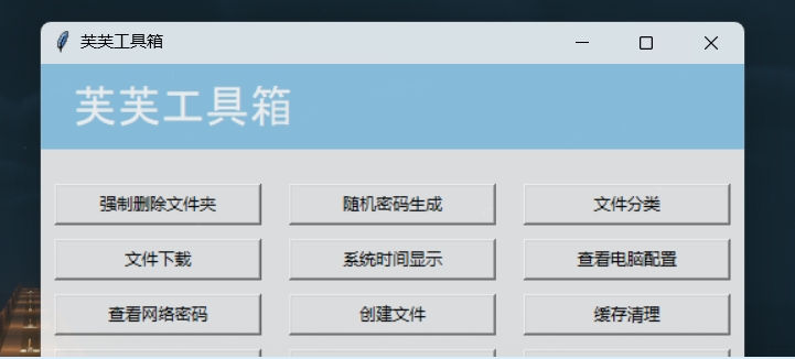 （22.网站）芙芙工具箱：开源实用工具集，效率提升新选择-创业网宝藏库