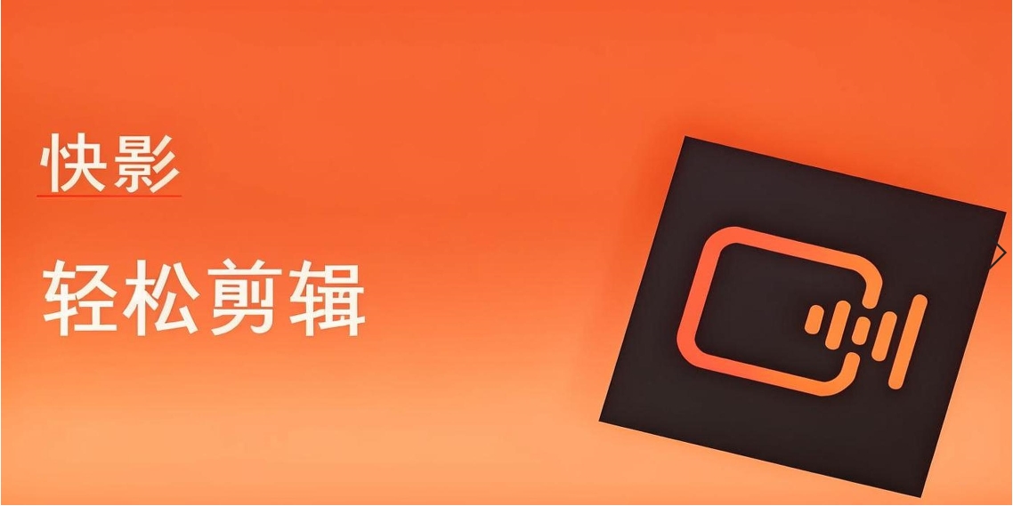 （28.安卓软件kx）快影剪辑神器多种AI功能解锁会员解锁草稿-创业网宝藏库