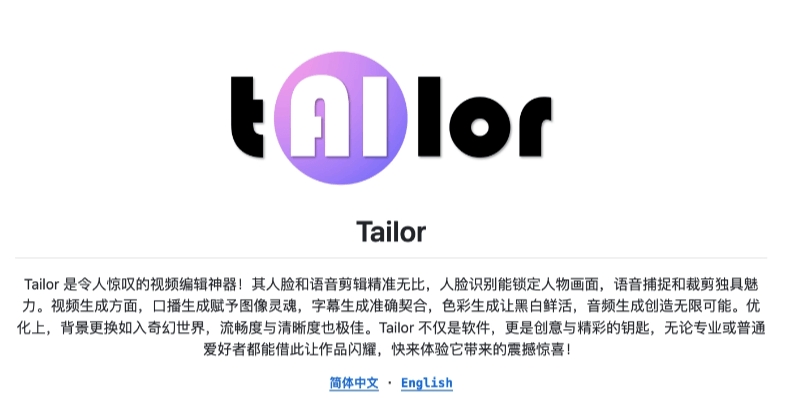 （32.电脑软件）Tailor：让视频剪辑、生成和优化更高效-创业网宝藏库