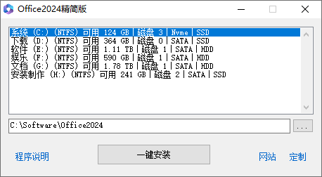 （58.电脑软件）Office2024 三合一精简版-创业网宝藏库