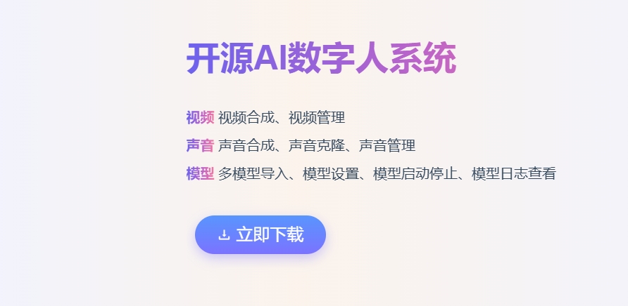 （54.网站）AIGCPanel | 开源AI数字人系统-创业网宝藏库