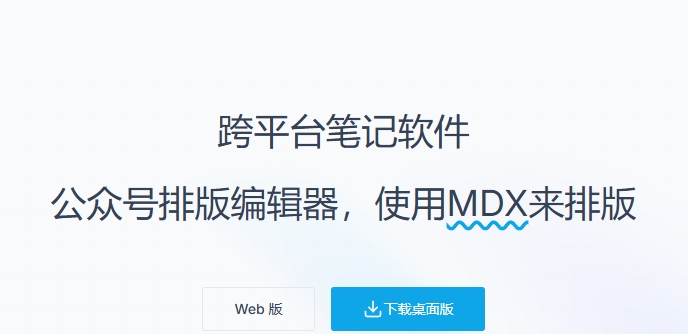 （59.电脑软件）“MDX Notes：公众号排版-一键复制到微信公众号-创业网宝藏库