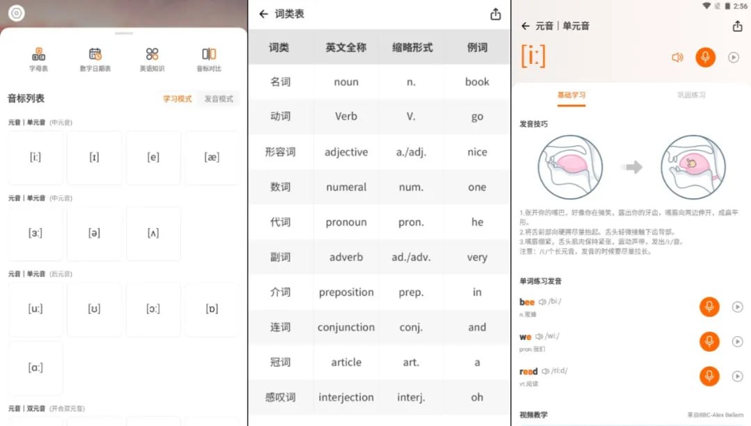 （68.安卓软件）英语音标学习和英语基础学习软件—英语音标助手-创业网宝藏库