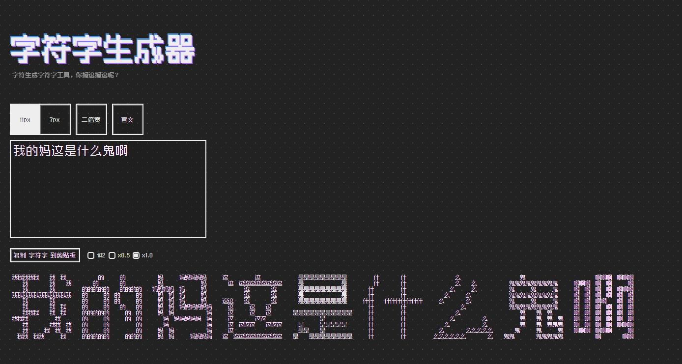 （70.网站）神奇海螺实验室：字符字生成器，创造独特的字符艺术-创业网宝藏库