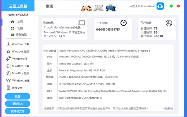 （71.电脑软件）云图工具箱：一站式工具解决方案-创业网宝藏库