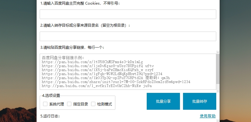 （73.电脑软件）百度网盘批量转存程序-创业网宝藏库