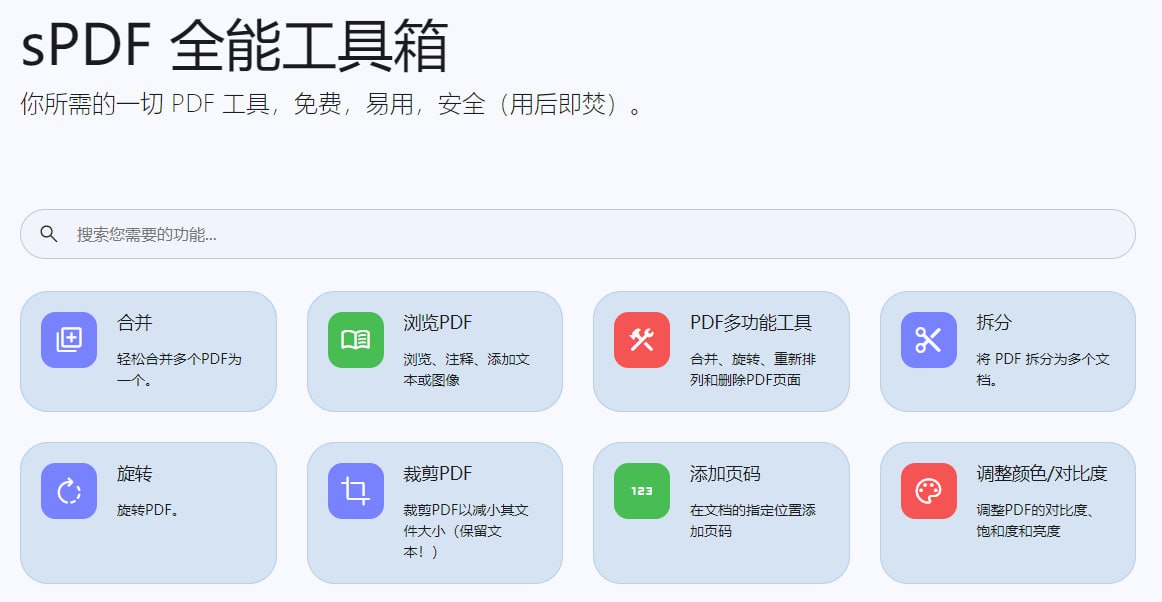 （88.网站）PDF 全能工具箱-创业网宝藏库