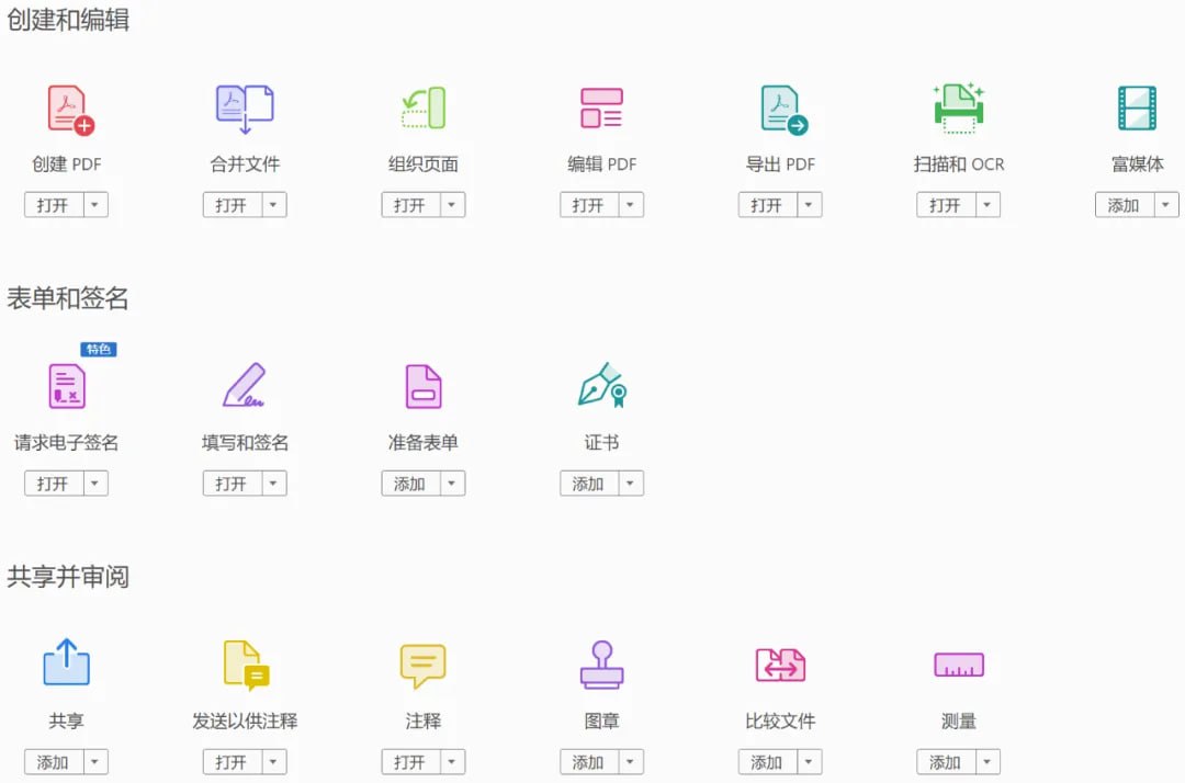 （79.电脑软件）PDF工具，无须登录注册，已破解——AcrobatDC-创业网宝藏库