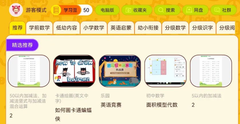 （76.安卓苹果）一个完全免费的宝藏学习软件-okmath全科启蒙-创业网宝藏库