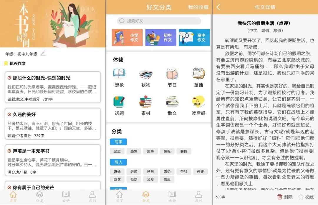 （78.安卓软件）帮助写作的素材软件——作文素材-创业网宝藏库