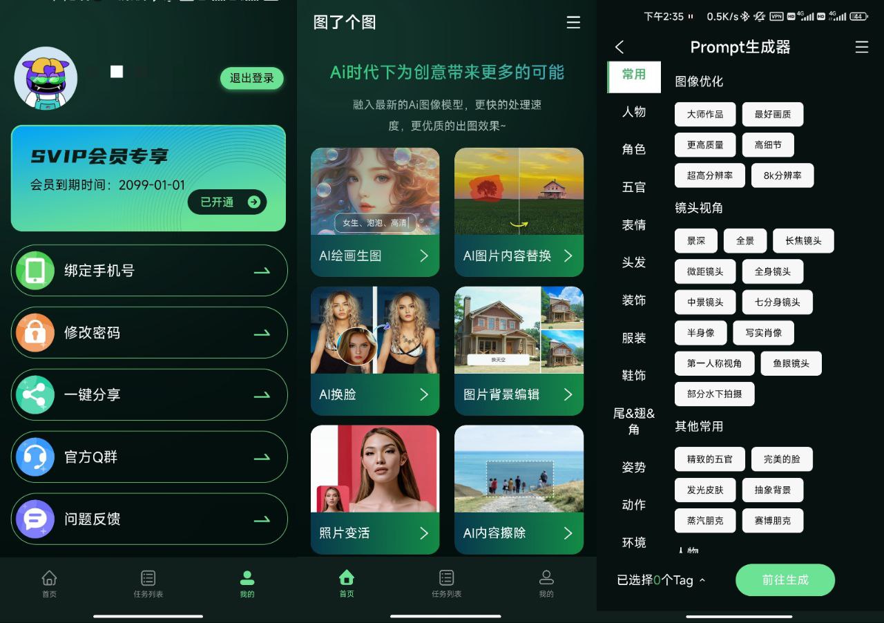（100.安卓软件）图了个图 — 目前最满意的AI修图软件，完全免费-创业网宝藏库