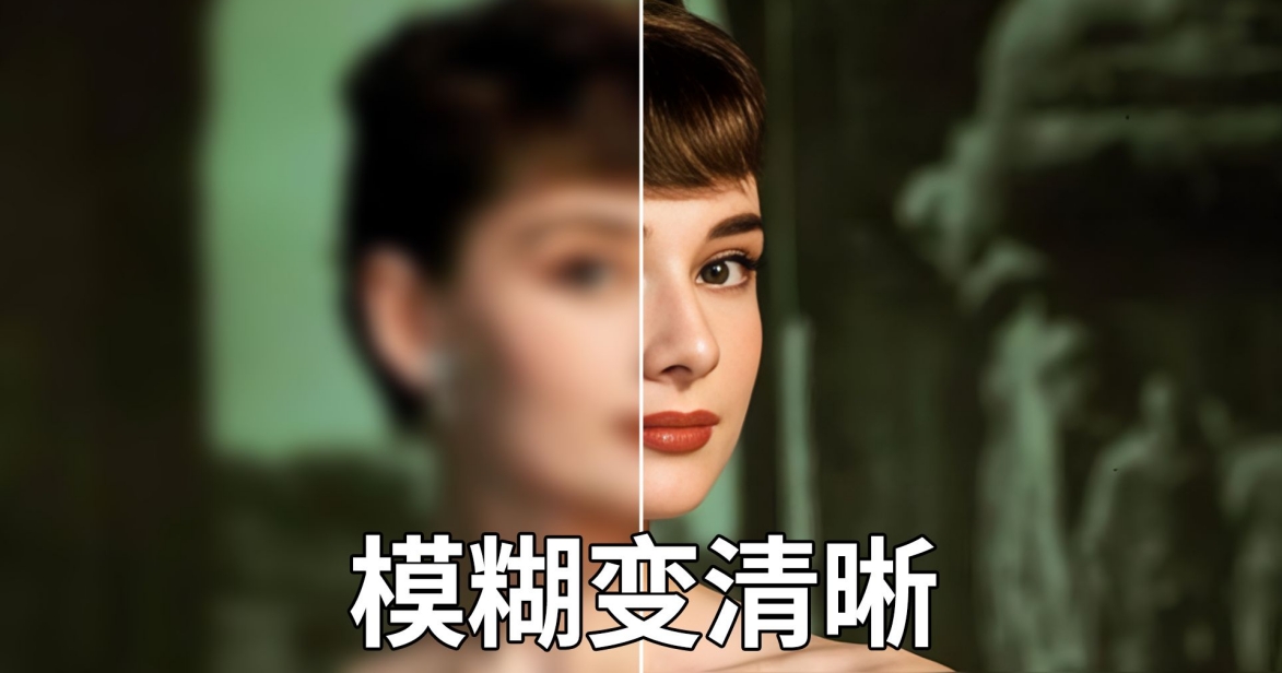 （110.电脑软件）Real-ESRGAN4.0：一键图像与视频清晰度提升神器-创业网宝藏库