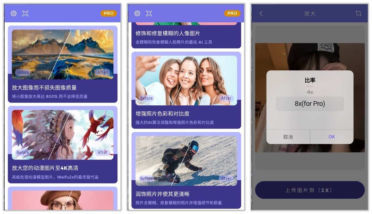 （113.安卓软件）画质2x 3.3.2 | 解锁会员版，无损放大图片8倍，修复人像，增强色彩-创业网宝藏库
