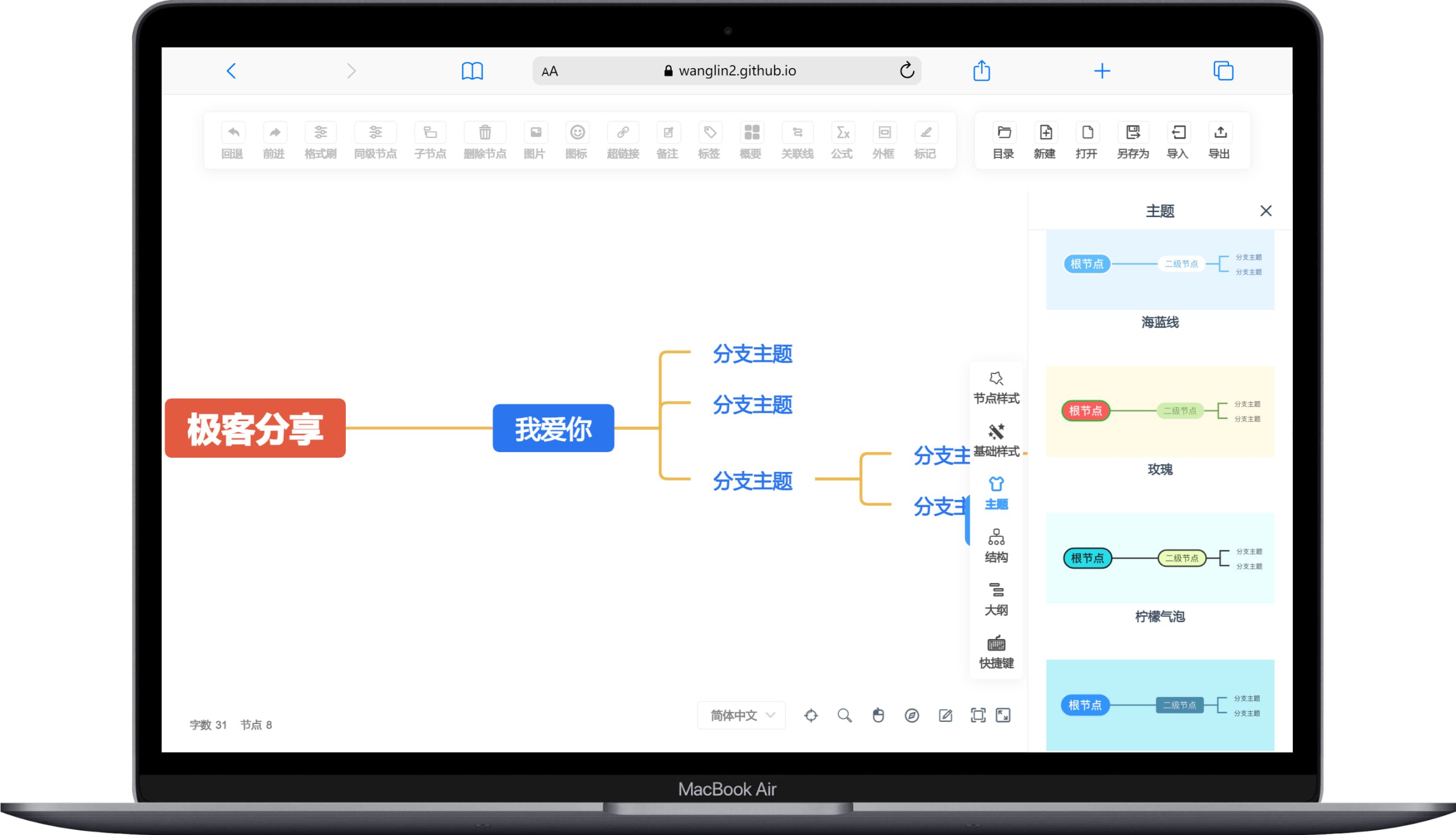 （135.网站）?? SimpleMindMap – 一个开源的思维导图-创业网宝藏库