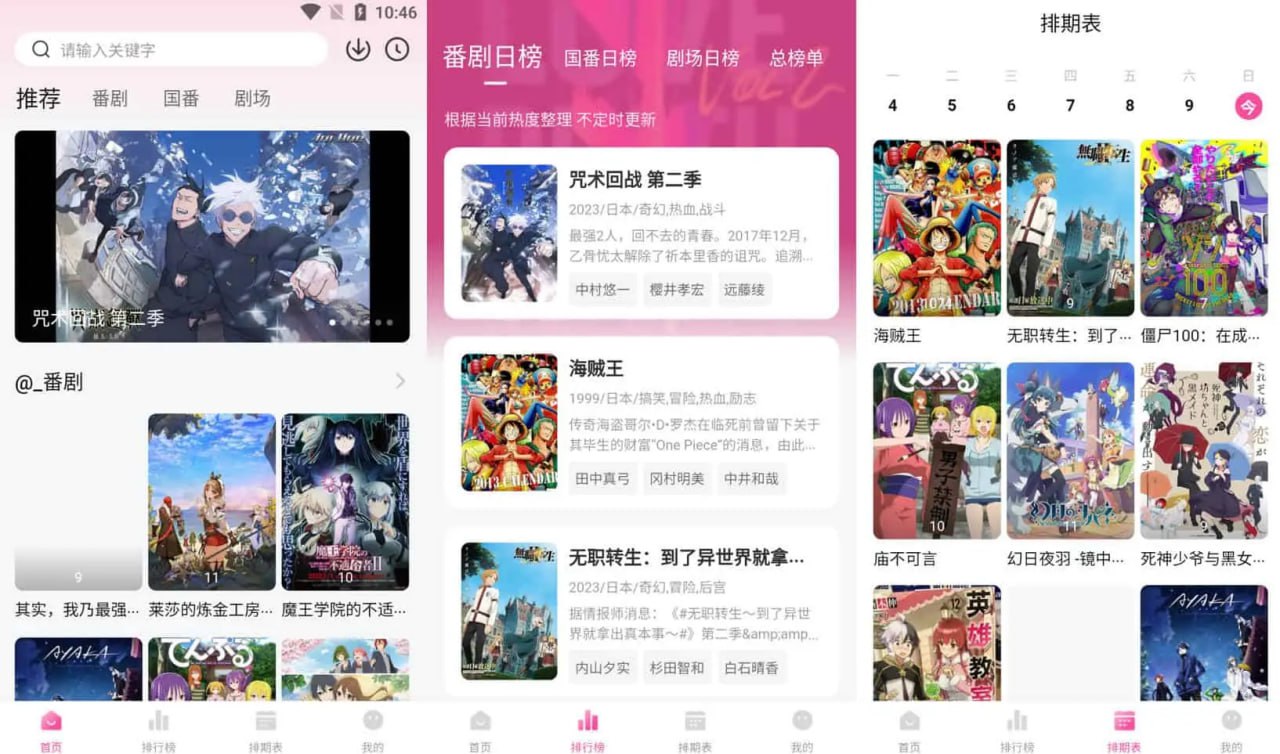 （146.安卓软件）鸭梨鸭梨 v4.0.2 免费看动漫，追番软件，去广告纯净版-创业网宝藏库
