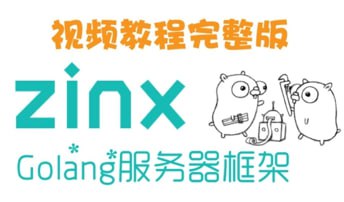 （153.学习提升）Zinx-Golang轻量级TCP服务器框架 – 带源码课件-创业网宝藏库