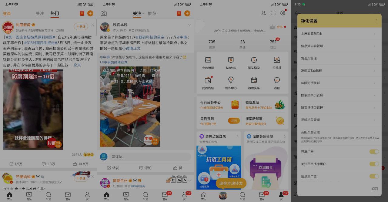 （155.安卓软件）微博 – 内置猪手 v14.8.2-创业网宝藏库