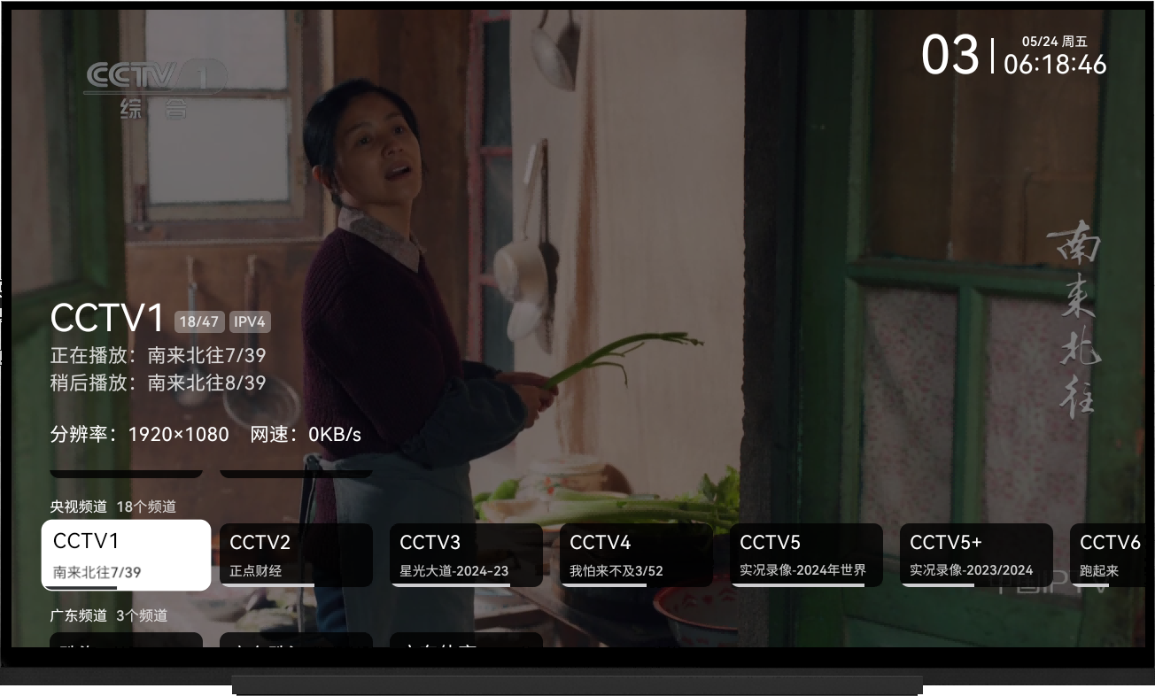 （142.安卓软件）我的电视 – 一个开源的电视直播软件-创业网宝藏库
