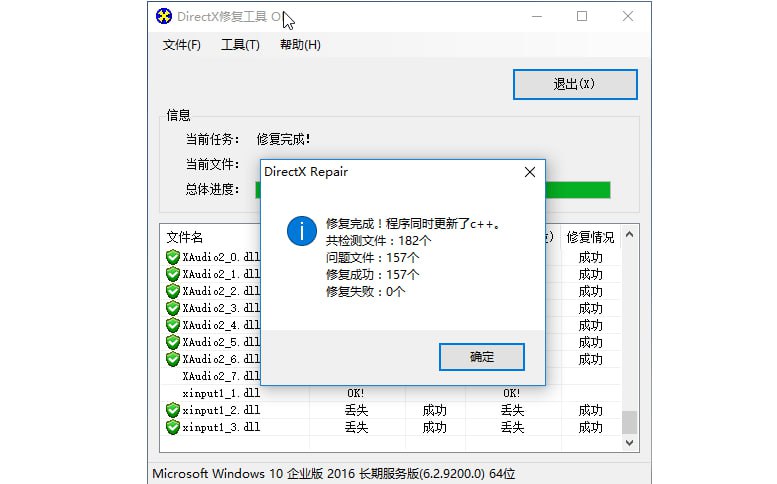 （162.电脑软件）DirectX，dll修复工具 v4.3增强版：一键修复，畅享游戏与应用-创业网宝藏库