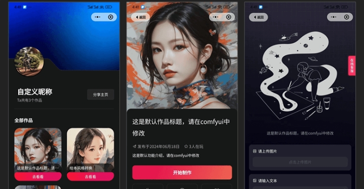 （156.电脑软件）ComfyUl-Bxb-SD变现宝，一键把 ComfyUl工作流转换成小程序-创业网宝藏库