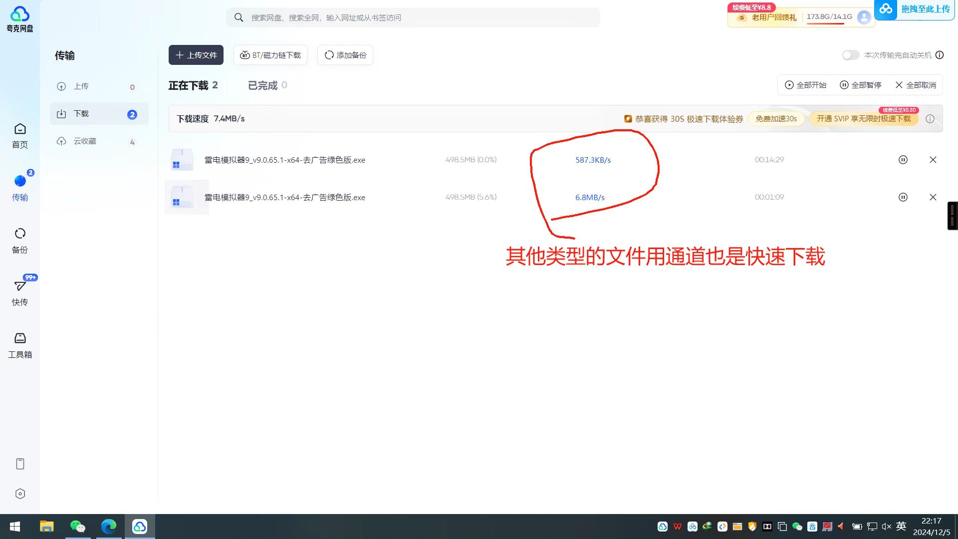 （182.电脑软件）夸克网盘突破限速加速下载，7M/S-创业网宝藏库