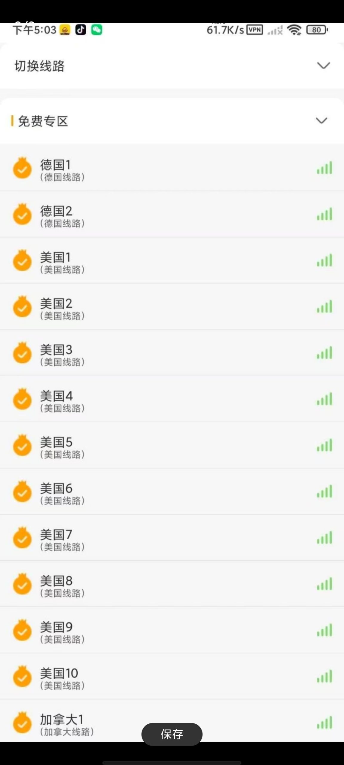（183.安卓软件）快鸭加速器，解锁会员绿色版-创业网宝藏库