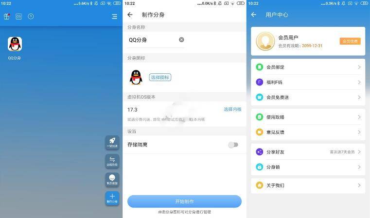（174.安卓软件）小X分身v20.0 高级解锁VIP版-创业网宝藏库