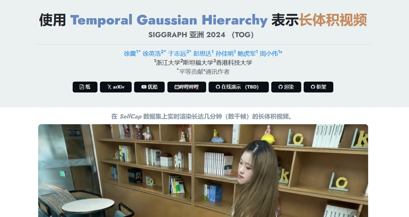 （176.GitHub）“EasyVolcap：加速神经体视频捕获与渲染的PyTorch库”-创业网宝藏库