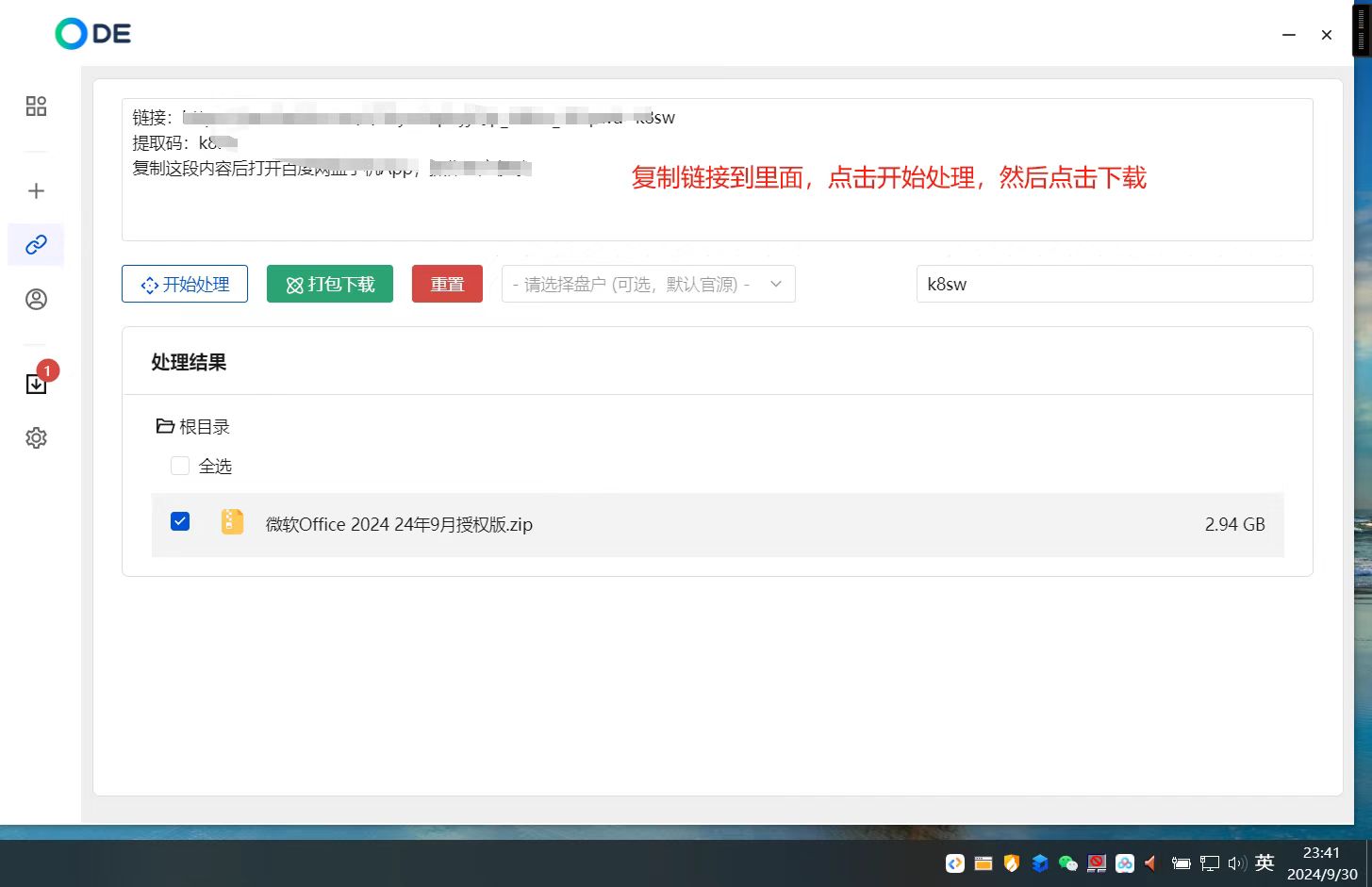 （189.电脑软件）百度网盘下载不限速！度盘ode助手1.0.9！-创业网宝藏库