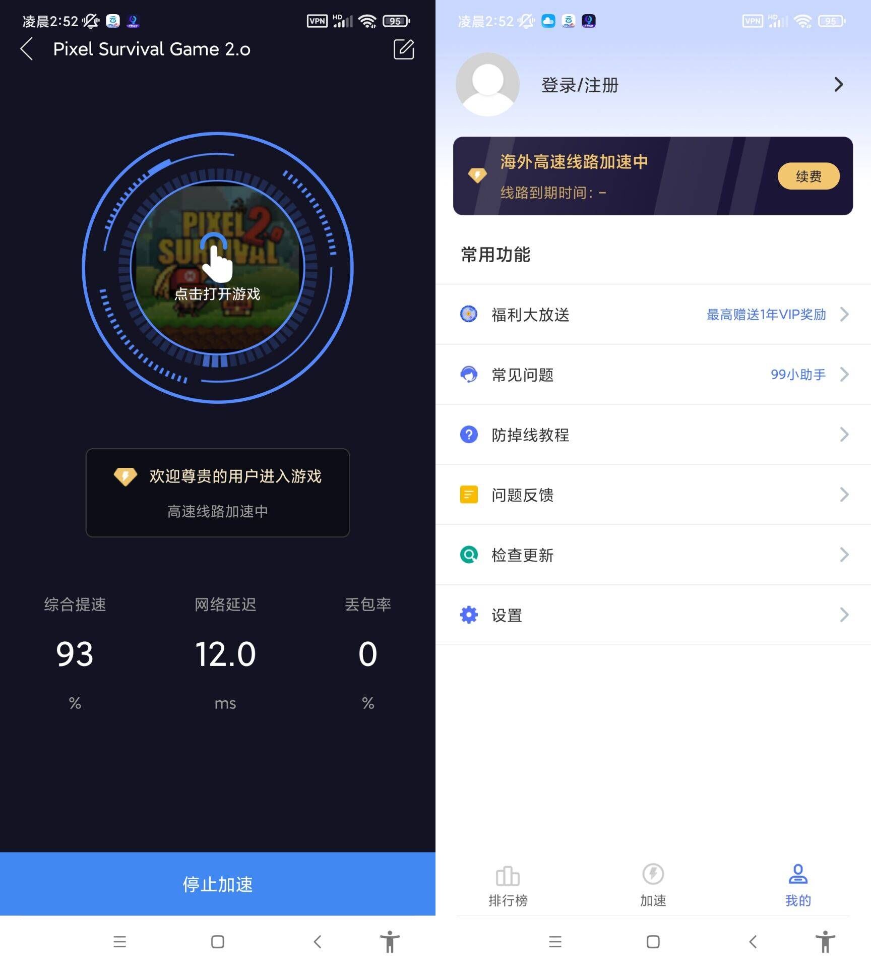（188安卓软件）Android 99手游加速器 解锁高级版-创业网宝藏库
