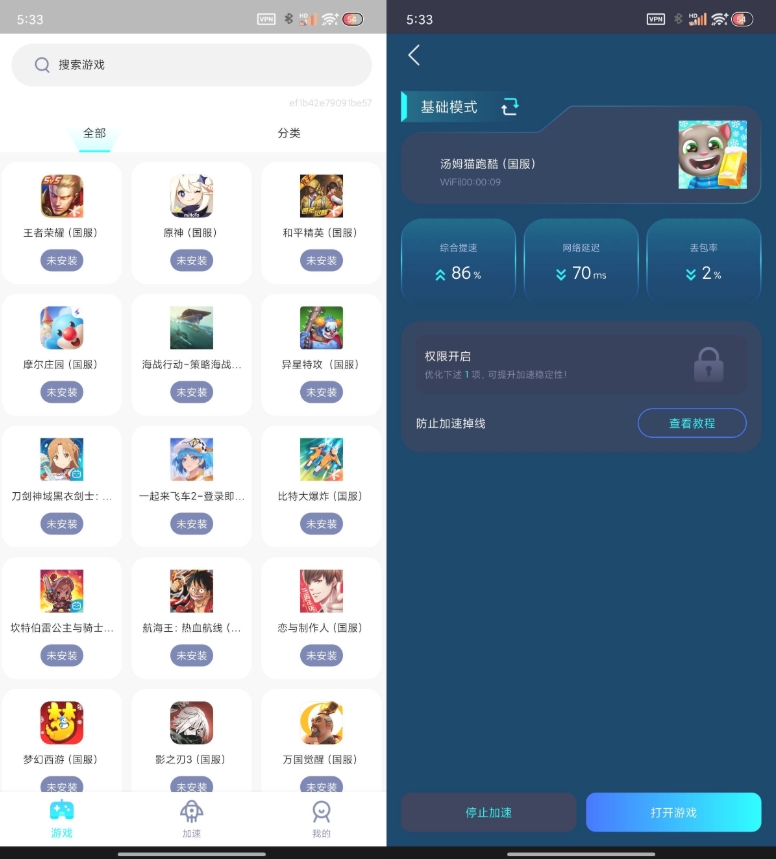 （186.安卓软件）Android NB手游加速器 解锁会员版-创业网宝藏库