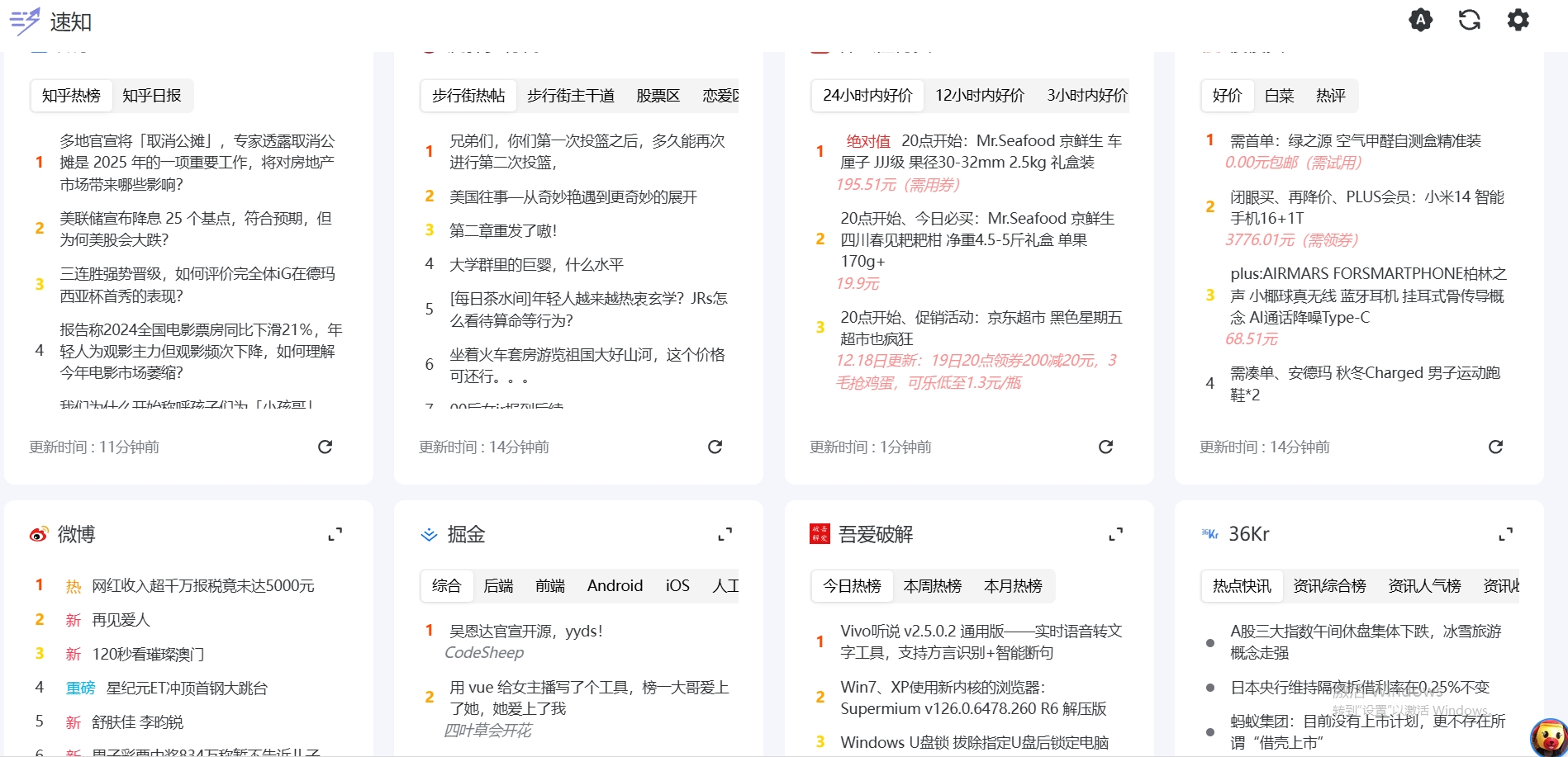 （192.网站）速知吧 — 实时热点信息聚合平台-创业网宝藏库