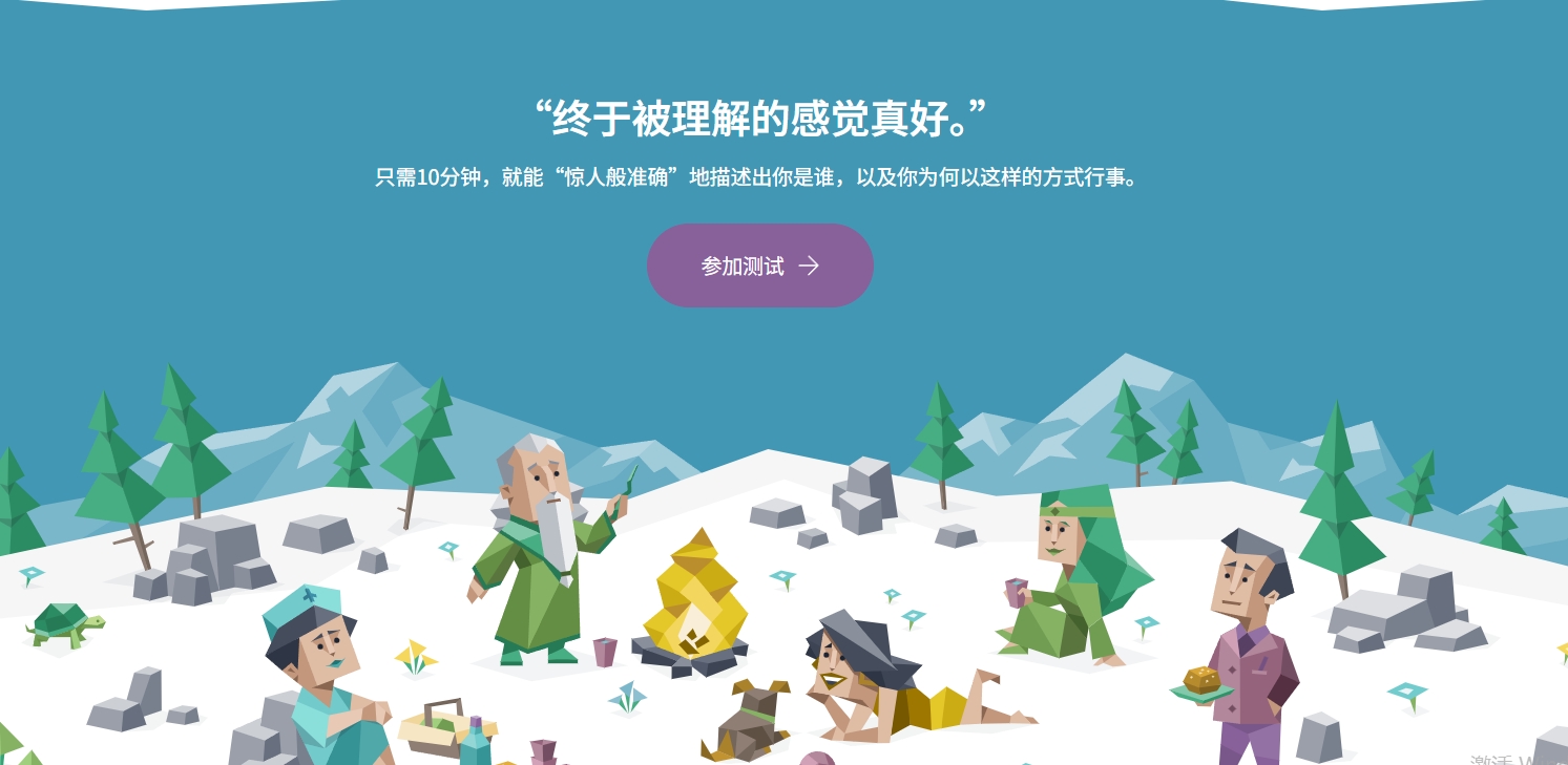 （194.网站）16Personalities：探索您的性格类型-创业网宝藏库
