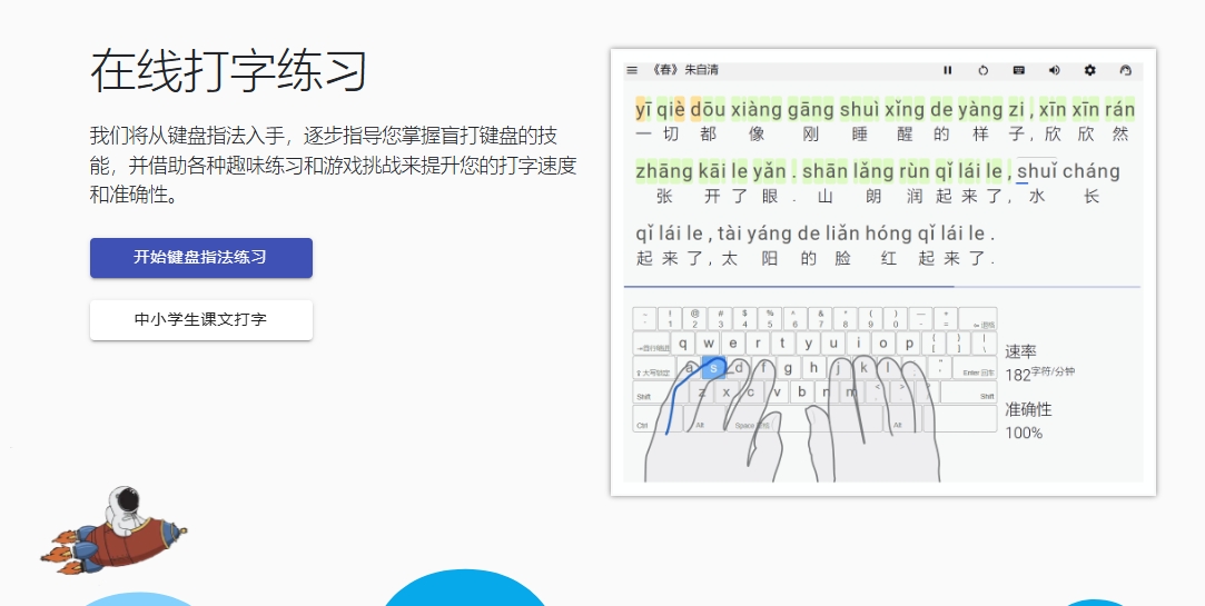 （196.网站）打字侠：在线打字练习的专业之选-创业网宝藏库