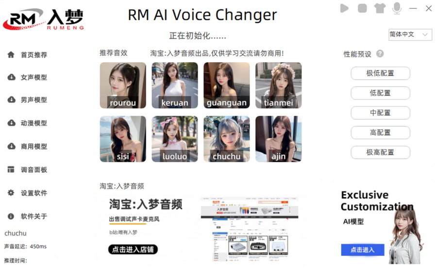 （243.电脑软禁啊）入梦AI变声器：免费AI实时变声器-创业网宝藏库