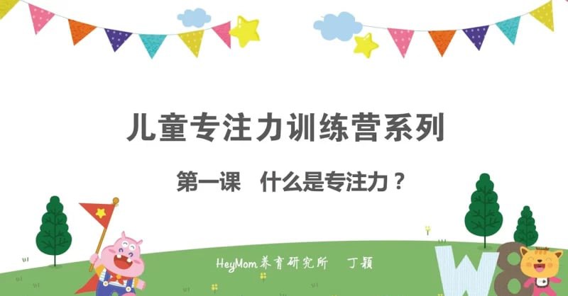 （224.学习提升）简小知专注力训练营-创业网宝藏库